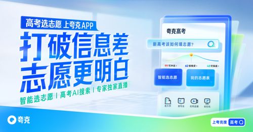 夸克升級(jí)2024高考信息服務(wù) AI助力志愿填報(bào)與金融咨詢新突破