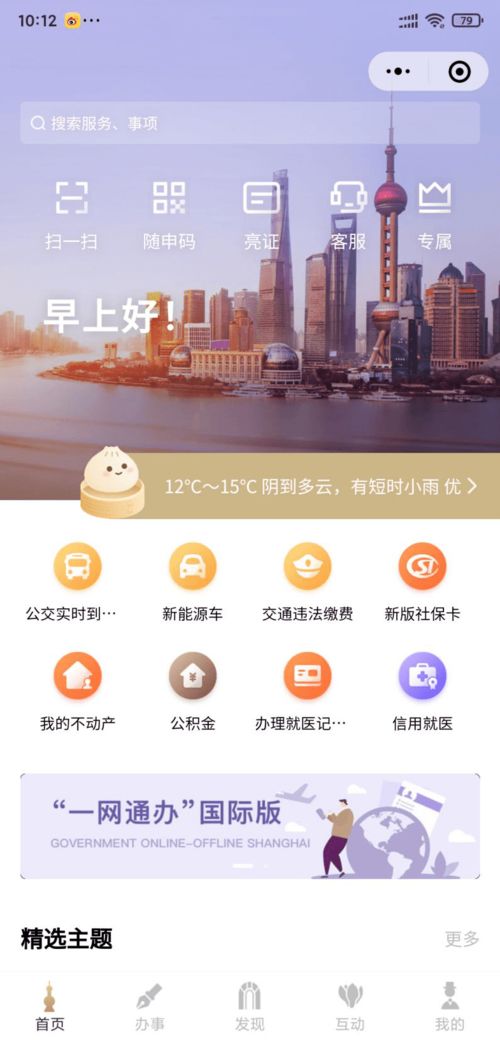 動動手指，輕松辦理 隨申辦實有人口信息自主申報及金融信息咨詢服務流程圖解