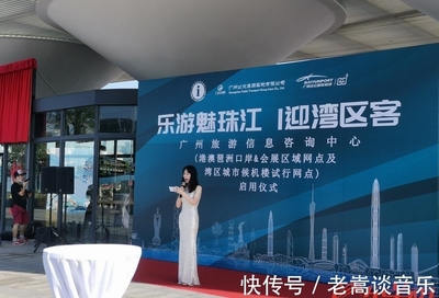 廣州旅游信息咨詢中心會展區域網點正式啟用，助力游客暢游廣州