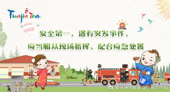 天津市旅游信息咨詢中心 官方微博，您的津門旅行好幫手