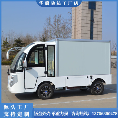 電動(dòng)送餐車廂、景區(qū)觀光車、廠區(qū)運(yùn)輸車單排可定制與旅游信息咨詢一站式服務(wù)